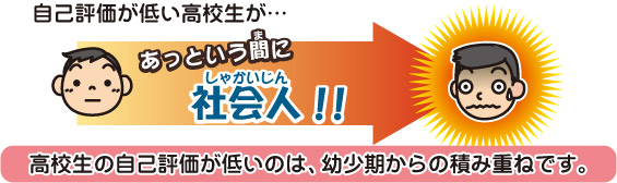 あっという間に社会人