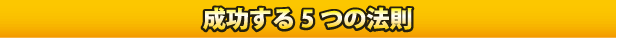 5つの法則tuno