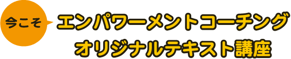 テキスト講座